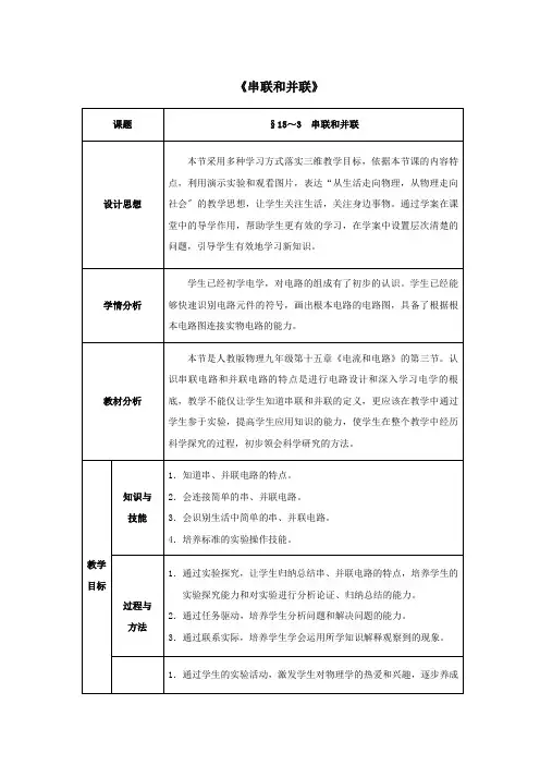 九年级物理15.3《串联和并联》优秀教案