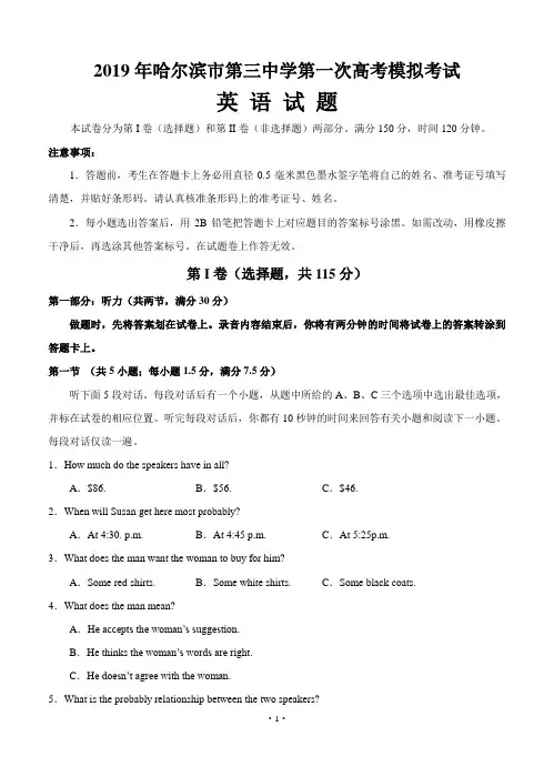 黑龙江省哈三中2019届高三下学期第一次高考模拟英语试卷