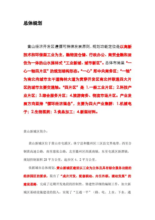黄山经济开发区总体规划