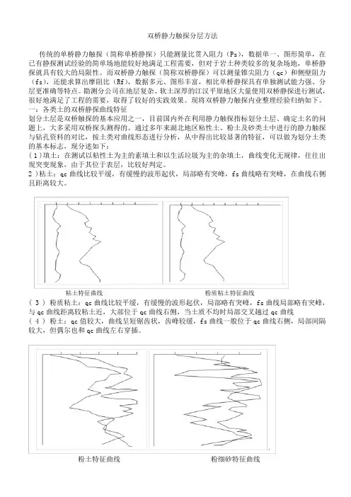 (完整版)双桥静力触探分层方法