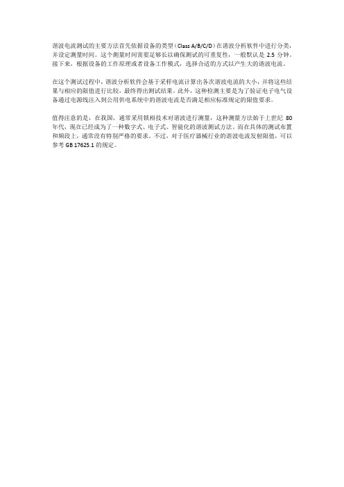 谐波电流测试方法