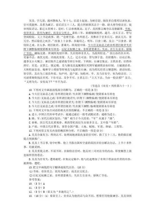 《宋史·吴及传》阅读训练及答案译文