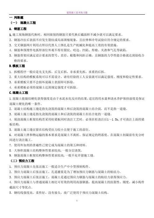 混凝土工程练习题