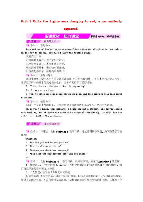 2020年秋八年级英语上册 Module 8 Accidents Unit 1 While the car were changing to red, a car suddenly 