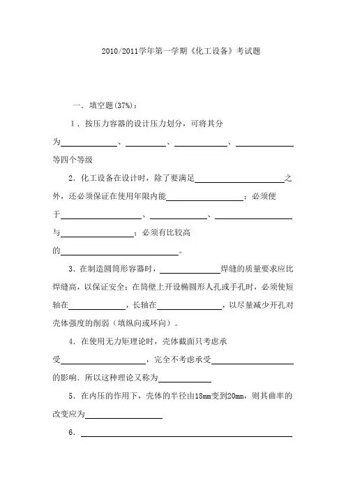 《化工设备》考试题及答案