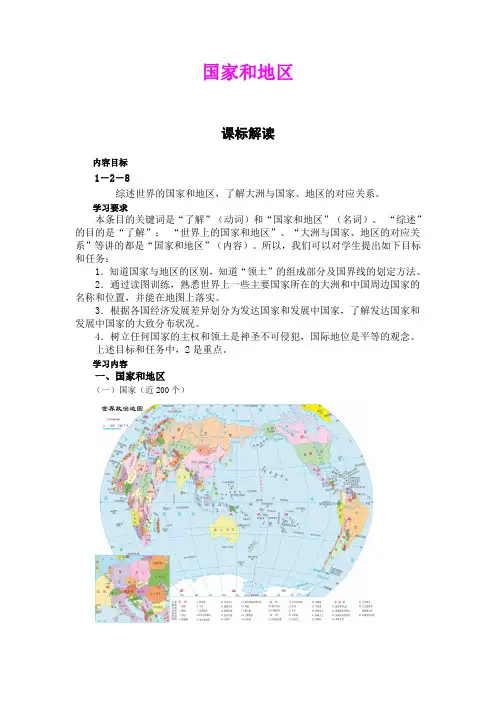 2.3.2世界大家庭 教案 (人教版七年级上册)