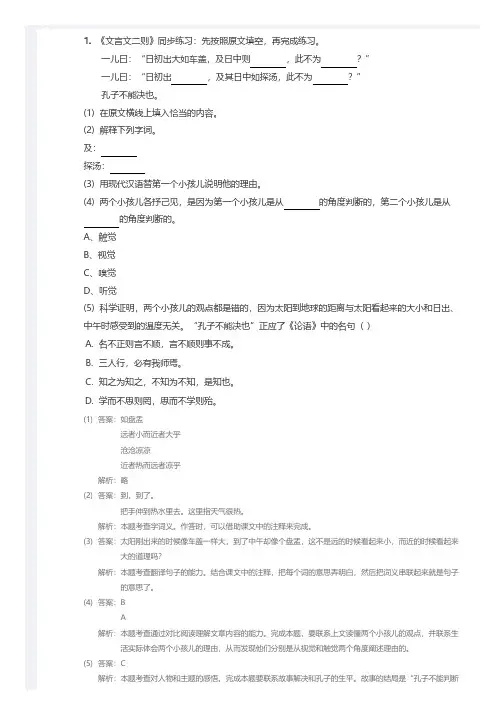 六年级 文言文阅读专题练习(含答案)