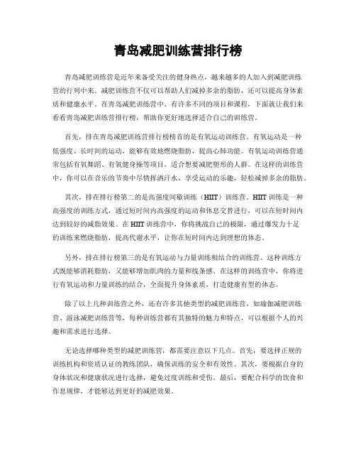 青岛减肥训练营排行榜