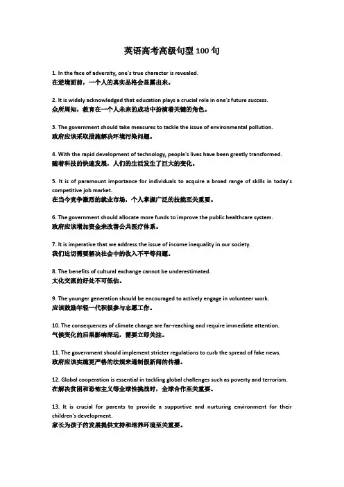 英语高考高级句型100句