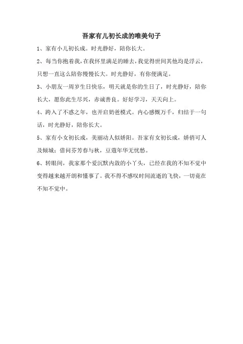 吾家有儿初长成的唯美句子