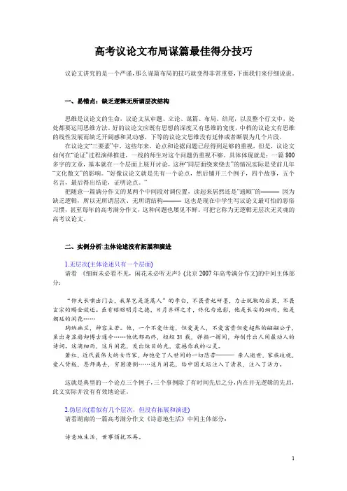 高考议论文布局谋篇最佳得分技巧