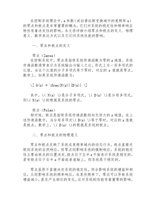 s参数的零极点