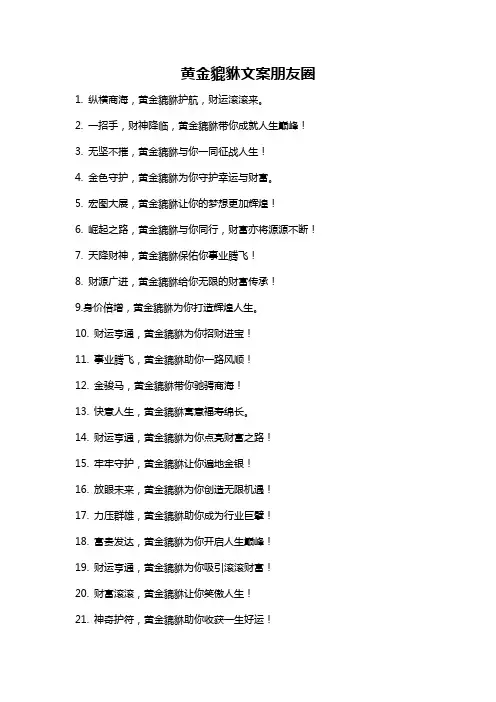 黄金貔貅文案朋友圈