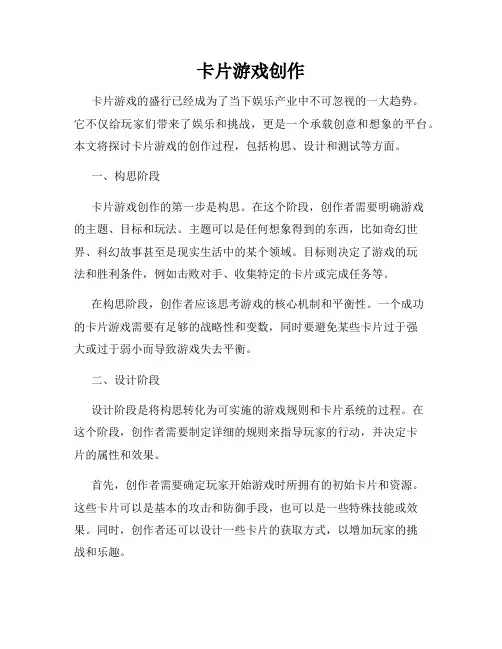 卡片游戏创作