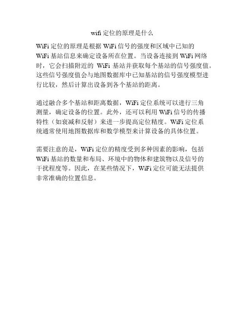 wifi定位的原理是什么