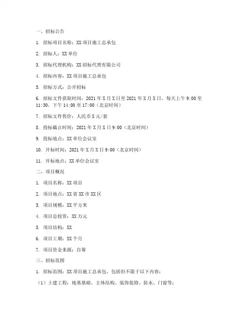 施工总承包招标文件