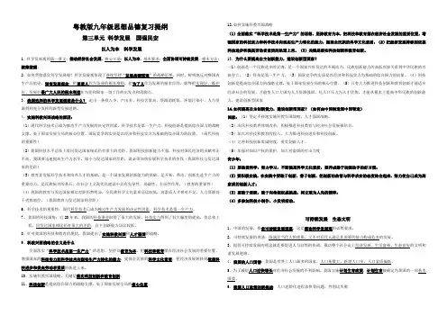 粤教版九年级思想品德第三四单元复习提纲