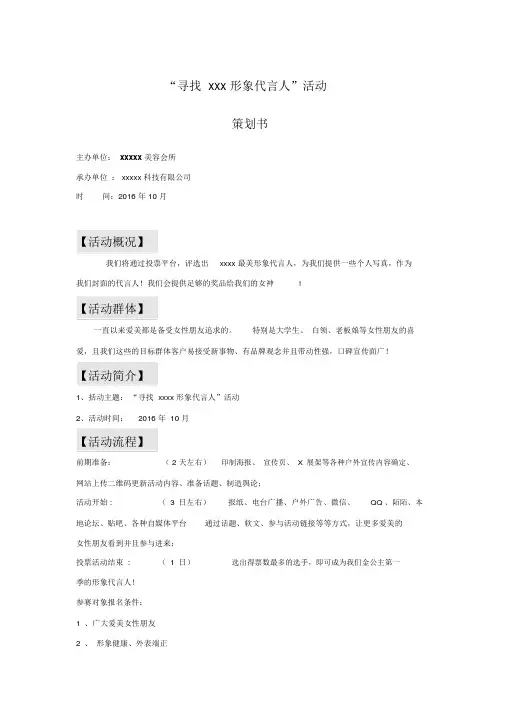 “寻找xxx形象大使”活动策划书