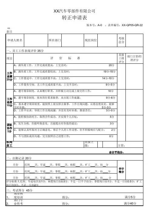 员工转正评价表