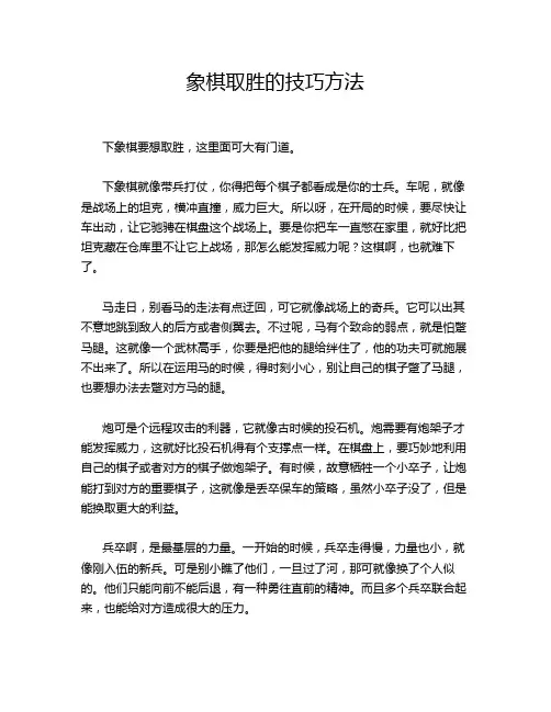 象棋取胜的技巧方法
