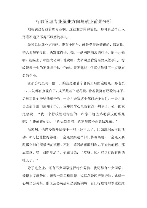 行政管理专业就业方向与就业前景分析