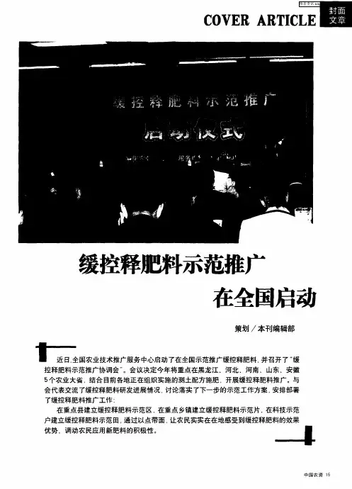 缓控释肥料示范推广在全国启动——全国农业技术推广服务中心副主任栗铁申：推广应用缓控释肥料带动和引
