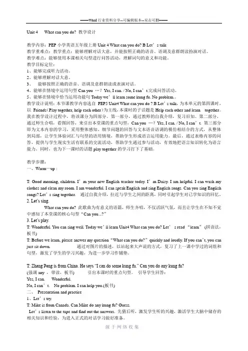 Unit-4---What-can-you-do-Let's-talk教学设计