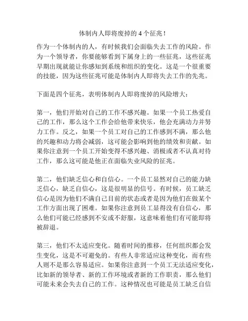体制内人即将废掉的4个征兆!