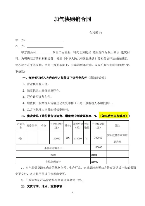 加气砌块采购合同
