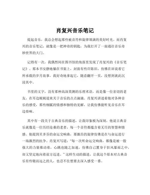 肖复兴音乐笔记