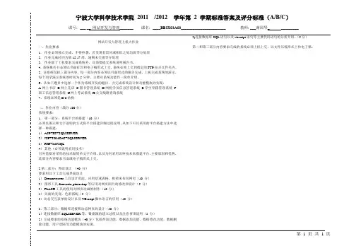 网站开发与管理大作业评分标准