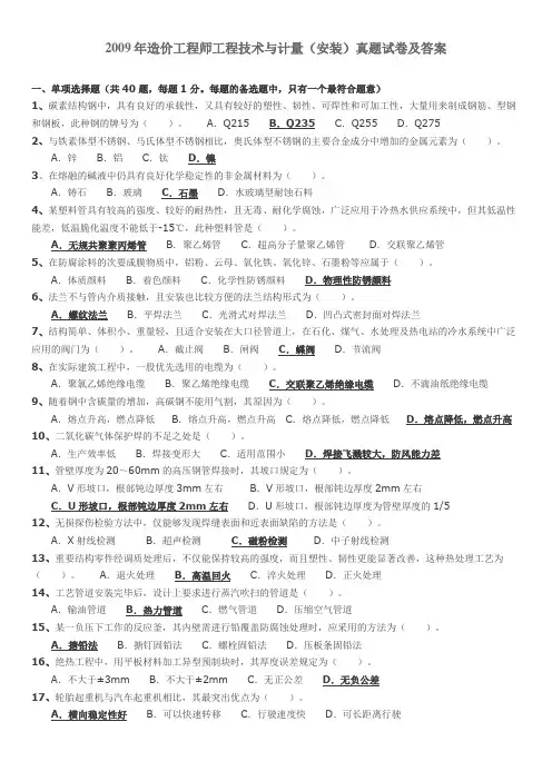 2009年建设工程技术与计量(安装工程)试题及答案