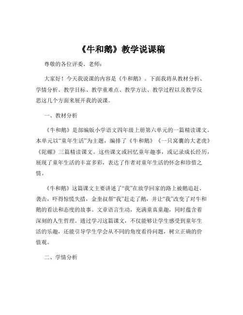 《牛和鹅》教学说课稿