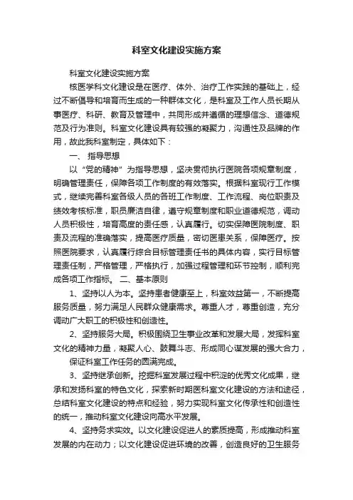 科室文化建设实施方案