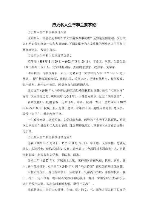 历史名人生平和主要事迹