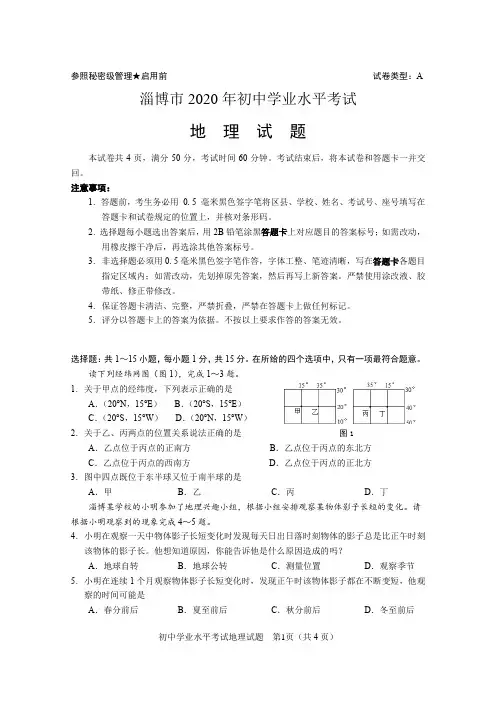 2020年山东省淄博市中考地理试题(解析版)