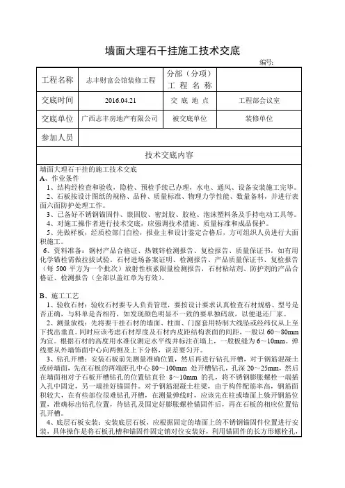 墙面大理石干挂施工技术交底