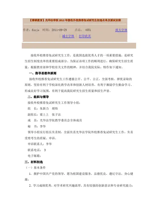 光华法学院接受推荐免试研究生办法