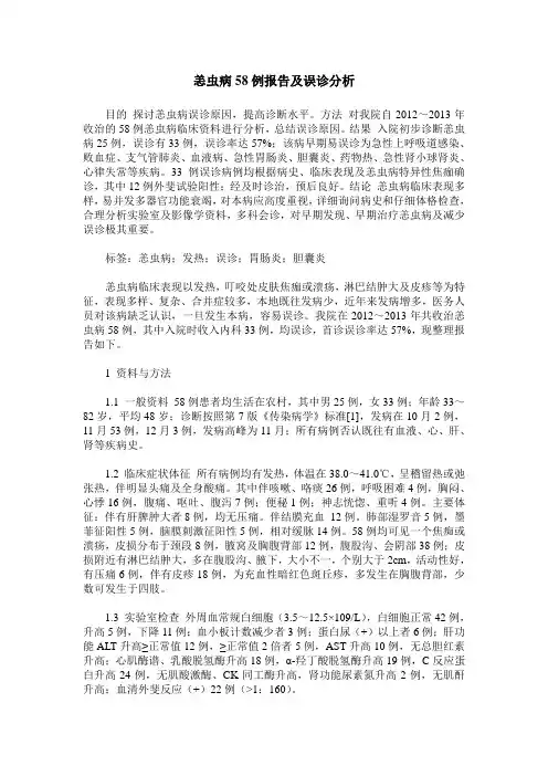 恙虫病58例报告及误诊分析