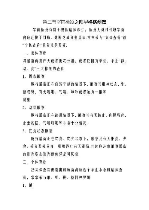 生猪屠宰检疫(图文版)