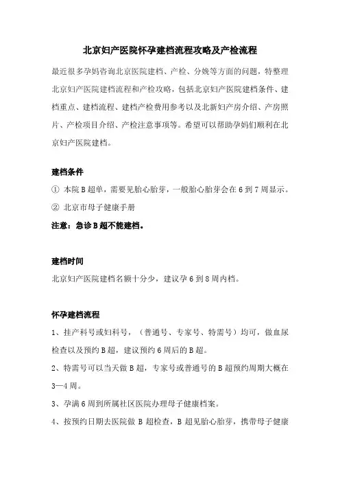 北京妇产医院怀孕建档流程攻略及产检流程