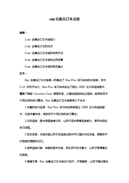 raz合集合订本点读