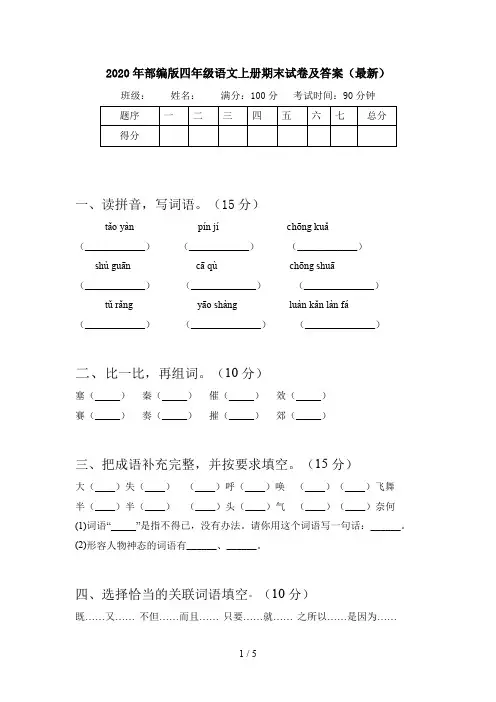 2020年部编版四年级语文上册期末试卷及答案(最新)