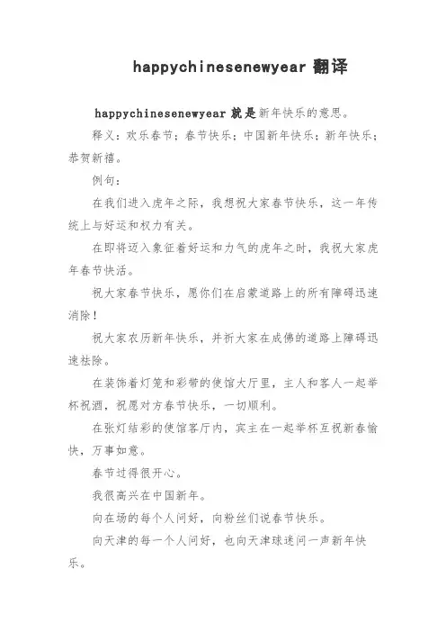 happychinesenewyear翻译