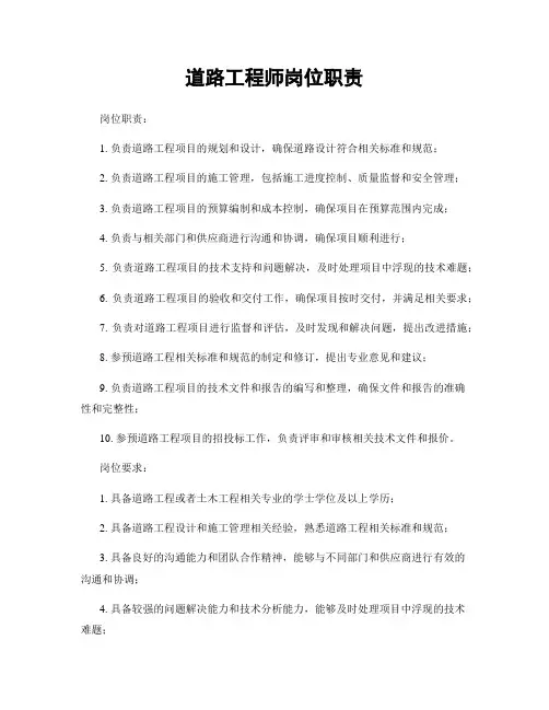 道路工程师岗位职责