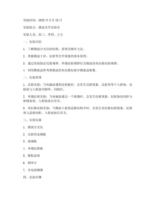 微波光学实验实验报告