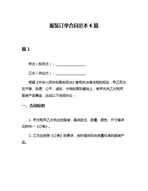 服装订单合同范本6篇