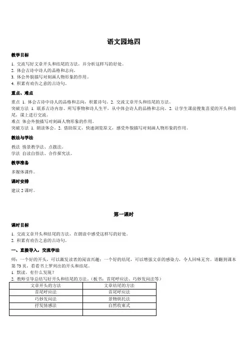 部编人教版六年级语文下册《语文园地四》优质教案