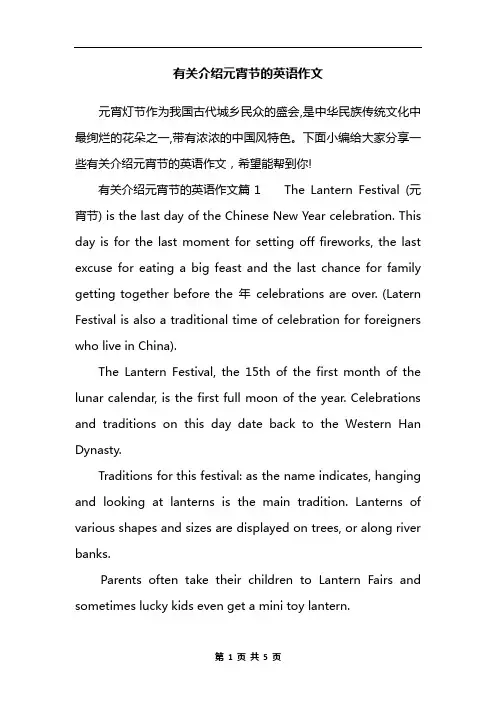 有关介绍元宵节的英语作文