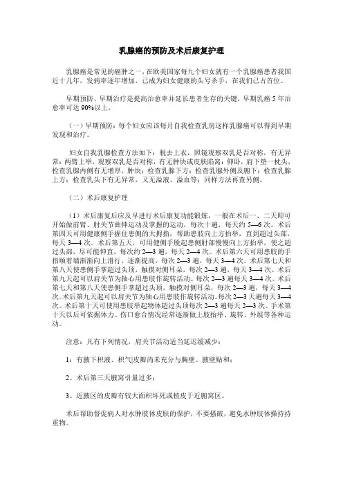 乳腺癌的预防及术后康复护理 2